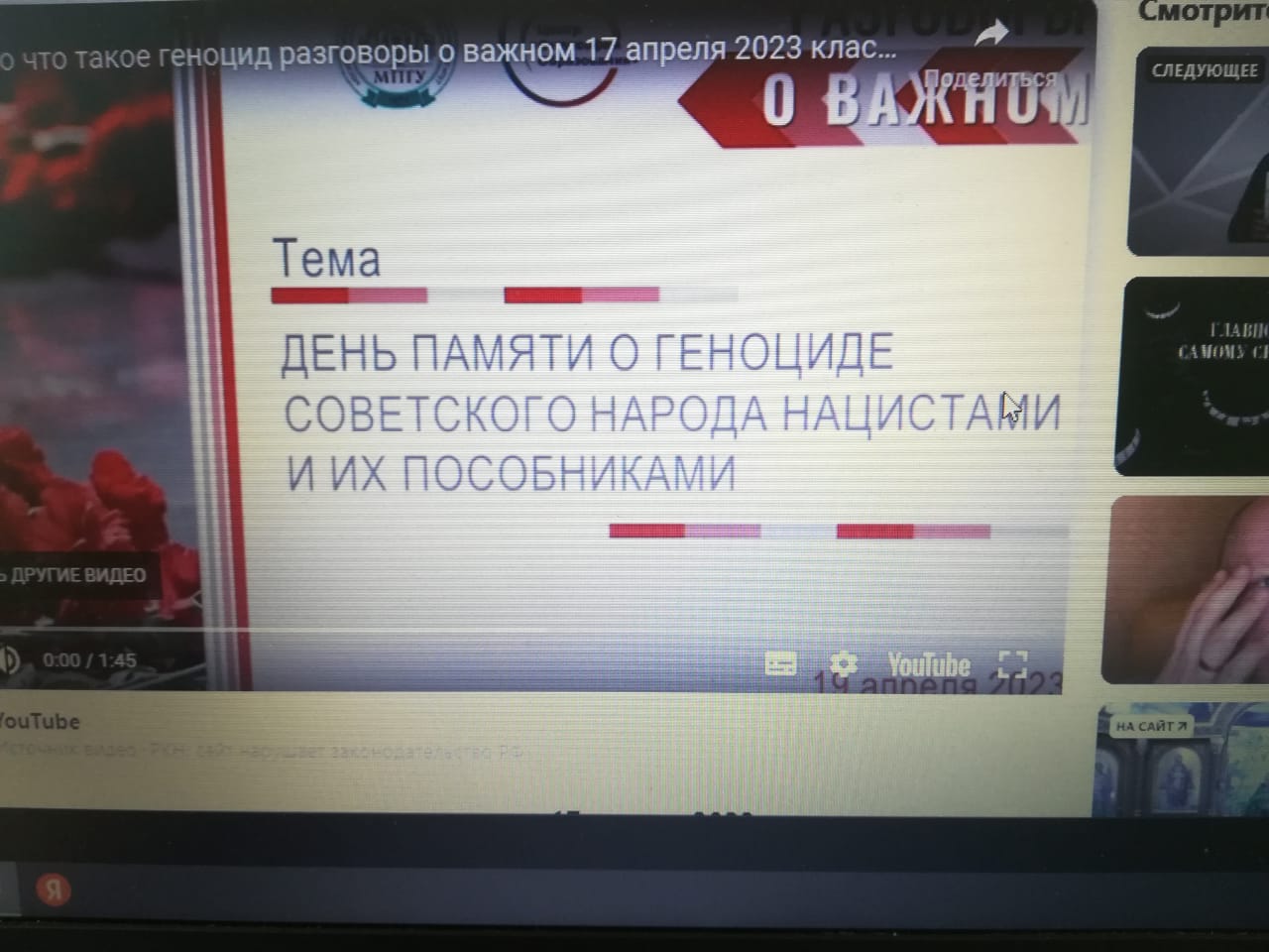 &amp;quot;День памяти о геноциде советского народа нацистами и их пособниками&amp;quot;.