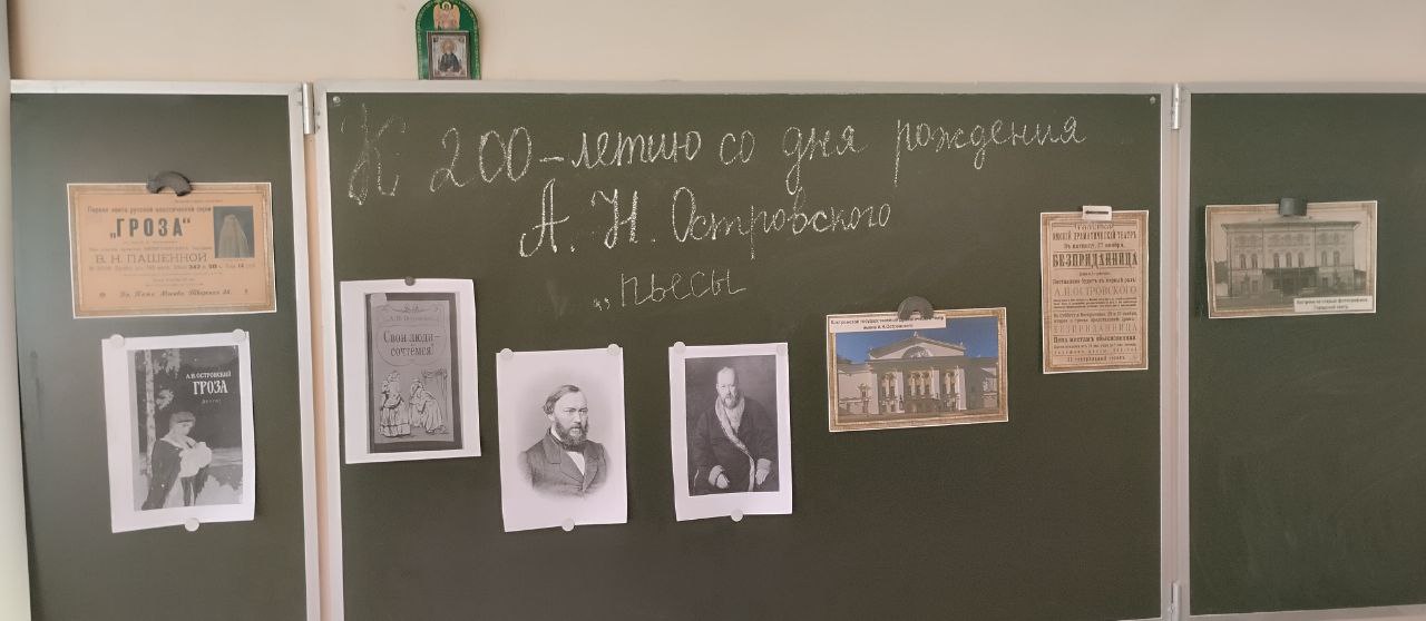 200 лет со дня рождения Александра Николаевича Островского (1823-1886)..