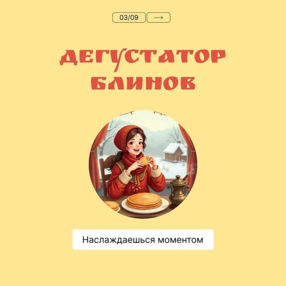 Масленица. Кто ты на этом празднике?.